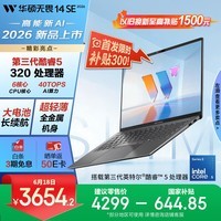 华硕无畏14SE 2026 全新第3代酷睿AI超轻薄笔记本电脑(Core5 320 16G 512G)高色域护眼屏 长续航 灰