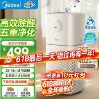 美的（Midea）空气净化器家用除醛除菌去味5重过滤除过敏源轻音AI智能托管小户型必备高性价比新品JHQ-P300 除醛抗菌 极速发货