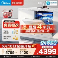 美的（Midea）【万向X6S Max(白)】洗碗机嵌入式150升以上七星消杀四星消毒蒸汽单消毒UV杀菌105℃热烘