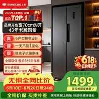 上菱447升对开门冰箱双开门 宽70厘米一级能效变频风冷家用电冰箱以旧换新BSE447PWL