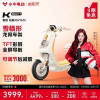 小牛电动【直播间抽3000免单】K Sport4812电动自行车铅酸电池智能通勤成人男女代步自行车 到店选色 到店自提