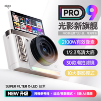 爱国者D9PRO/E9PRO 翻转屏自拍学生数码照相机女朋友生日送礼物女生入门微单校园平替ccd 白色32G有灯