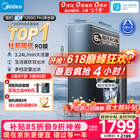 美的(Midea)家用净水机星河系列1200G PRO 6年长效陶氏RO 0阻垢剂反渗透直饮净水器厨下式净饮机 鲜活零陈水