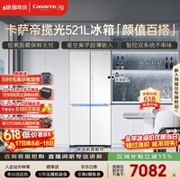 卡萨帝（Casarte）揽光521L十字门冰箱594mm超薄零嵌入式双系统主动除菌钢化玻璃面板BCD-521WGCTDM4WKU1国家补贴