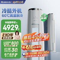 格力空调【价保618】云锦Ⅲ 2匹 新一级能效变频 纯铜管冷酷外机节能省电客厅柜机 国家补贴