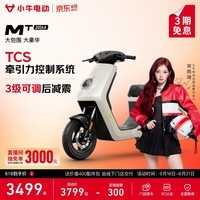 小牛电动【直播间抽3000免单】MT2026A 电动自行车新国标铅酸电池智能通勤代步自行车 到店选色