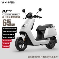 小牛(XIAONIU)【直播领券3399 最后50台】NPlay电动摩托车铅酸电池 智能长续航通勤代步电瓶车N1S珍珠白