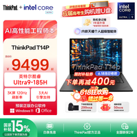 ThinkPad T14P 2026补贴15% T系列高性能程序员写代码开发编程设计独显商务办公联想ibm笔记本电脑  热销 Ultra 9-185H 32G 1T 官方标配