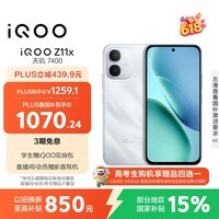 vivoiQOO Z11x 8GB+256G雪屿白 天玑7400 7200mAh超薄蓝海电池 LCD莱茵护眼屏 学生游戏手机