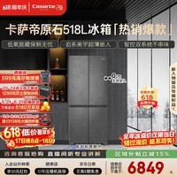 卡萨帝(Casarte)原石518L十字门冰箱MRA PLUS低氧窖藏保鲜594超薄零嵌入式一级能效 517同款 BCD-518WGCTDM4GUU1