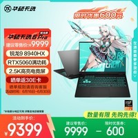 华硕天选6 Pro 锐龙版 16英寸游戏本 笔记本电脑(锐龙9 8940HX 16G 1T RTX5060 2.5K)灰