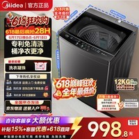 美的（Midea）波轮洗衣机全自动大容量宿舍除螨洗品质电机 双重抗菌省水省电一级能效专利免清洗不锈钢立方内筒 飓风深层洗|抗菌除螨|MB12L2 波轮 12kg