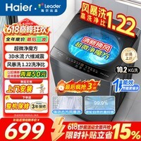 Haier海尔波轮洗衣机10.2/8.2公斤全自动家用宿舍出租房神器一级能效除菌除螨风暴洗比以旧换新统帅 10.2-KG抗菌波轮丨风暴洗1.22洗净比 波轮