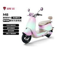 立马电动摩托车【需6.20前上牌】M8仅车架无电池远航版电动车1500W高速电摩外卖上班代步电瓶车浪漫紫
