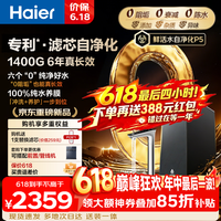 海尔（Haier）鲜活水自净化净水器P5保价618【0阻垢】家用1400G大流速6年RO反渗透厨房台下专用式接净直饮一体机 【滤芯自净化】0阻垢 1400G大流速 6年进口RO膜