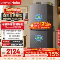 海尔「小红花系列」456L十字门家用冰箱2026新款抗菌双净化超薄风冷无霜BCD-456WGHTDEDB7U1国家补贴