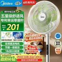 美的（Midea）【幸运草安睡风扇Lite】电风扇落地扇家用轻音直流变频立式卧室客厅遥控风扇节能一级能效 SDH30RX