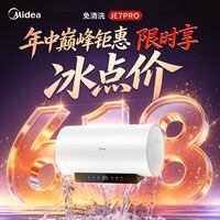 美的(Midea)保价618 阻垢免清洗电热水器60升3300W家用变频速热镁棒免更换国家补贴15%热水器F6033-JE7Pro(HE)