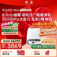 石头（roborock）【保价618】扫地机器人扫拖一体 P20 Max扫拖洗烘一体机 自动集尘热水洗拖布擦地拖地 A2950RR