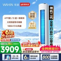 华凌【保价618】 神机二代3匹一级能效 双排铜管 变频 立式柜机 以旧换新补贴 神机二代 大3匹 72HE1Ⅱ 大双排铜管