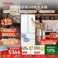 东芝(TOSHIBA)白珍珠520L法式多门冰箱548双系统自动制冰超薄嵌入式保鲜家用变频GR-RF548WI-PM165换新补贴