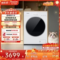 松下(Panasonic)【低价LJQ95折】白月光5.0 滚筒洗烘一体 10KG全自动洗衣机 除毛洗烘 泡沫净祛渍XQG100-81FD1
