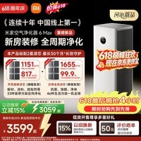 米家小米【发布会同款】空气净化器6 Max除甲醛净化器新房装修开荒神器母婴认证大空间