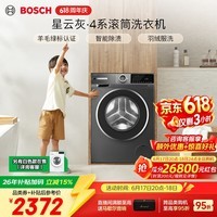 博世（BOSCH）【咨询客服更优惠】10KG变频滚筒洗衣机 全自动家用大容量 专业羊毛洗护 除菌除螨 冲锋衣洗  【星云灰】WGA252Z10W 滚筒单洗