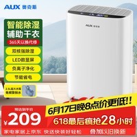 奥克斯（AUX） 除湿机家用卧室去湿器吸湿干燥除潮防潮小型客厅抽湿神器地下室KDY-DZ04 0.52L/天 2-20㎡ 白色