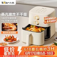 小熊（Bear）【价保618】升级款空气炸锅 全自动 5L大容量 蒸汽嫩炸烤炸一体机 轻音烘焙 免翻面QZG-Z15A2