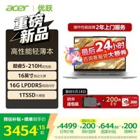 宏碁(Acer)优跃笔记本电脑  国家补贴 16英寸高性能学生办公轻薄本酷睿5 210H 16G 1T 2年上门