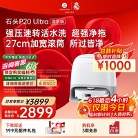 石头（roborock）【保价618】扫地机器人扫拖一体 P20 Ultra 活水版 滚筒洗地机器人 自动集尘热水洗拖布A2440RR