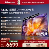 海信电视小墨E5S 85吋 U+MiniLED 信芯芯片墨晶屏抗反防眩4200nits高亮 4k180Hz高刷E5Q升级 85英寸 【咨询客服送固定挂架】