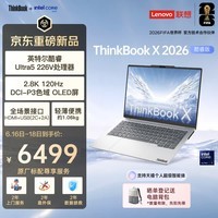 ThinkPad【国家补贴15%】联想笔记本电脑ThinkBook X 酷睿Ultra5 226V 14英寸 16G 512G 2.8K AI高刷屏办公