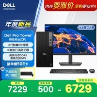 戴尔OptiPlex 新款 Dell Pro Tower 高性能台式电脑主机(i5-14500 8G 512G)23.8大屏 商用办公设计图站