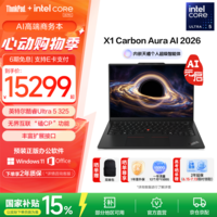 ThinkPad联想X1 Carbon Aura AI 2026 14英寸高端旗舰商务轻薄笔记本电脑 新品 【国家补贴15%】Ultra5 325 32G 1T