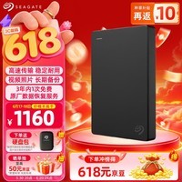 希捷（SEAGATE）移动硬盘4TB USB3.0简系列 黑色2.5英寸 机械硬盘 大容量办公家庭存储 外置办公 免费数据恢复服务