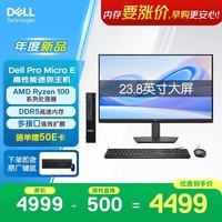 戴尔成铭新款 高性能AI台式电脑迷你主机(R3-110 8G 512G)23.8显示器 商用办公 教育学习 openclaw部署