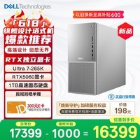 戴尔XPS 新款Plus 高性能游戏台式电脑 (Ultra 7-265K 16G 1T RTX5060)Ai设计图站 黑神话 OpenClaw