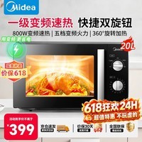 美的(Midea)微波炉 家庭用800W变频一级能效省电 均匀加热智能解冻 易清洁内胆20L小型精巧容量 五档火力速热 20L经典转盘加热丨便捷双旋钮操控