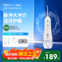 惠齿（h2ofloss）【10年老店】冲牙器洗牙便携式牙齿洗牙冲洗器水牙线成人正畸专用去牙垢渍烟茶渍洁牙仪送父母男生 【爆款】HF-6-白色 6支喷头 下单即送收纳包