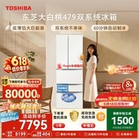 东芝（TOSHIBA）大白桃456L六门日式多门冰箱家用双开门479嵌入式双系统一级能效GR-RM479WE-PG1B3换新补贴