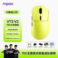 雷柏（Rapoo）VT3 V2版 中大手无线/有线双模游戏鼠标 轻量化PAW3950引擎三角洲行动fps吃鸡电竞 炽光黄