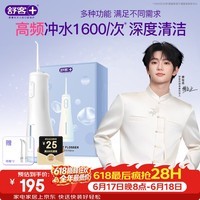 舒客【穆祉丞同款】冲牙器洗牙器便携式大容量水箱2种专业喷嘴M4蓝父亲节礼物价保618