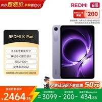 小米(MI) 红米平板REDMI K Pad【国家补贴】8.8英寸平板电脑3K屏天玑9400+电竞游戏平板 12+256G烟霞紫