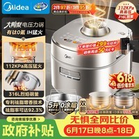 美的(Midea)IH大鸭梨有钛0氟低脂浓香超高压112KPa多功能一体电压力锅5L母婴0涂层316L电饭煲S8