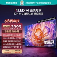 海信电视E7N Pro 55英寸信芯芯片H6 U+Mini LED黑曜屏 300Hz高刷AI智能55E7N-PRO