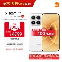小米（MI）小米 17 第五代 骁龙 8 至尊版 光影猎人  7000mAh 白色 16GB+512GB 5G手机