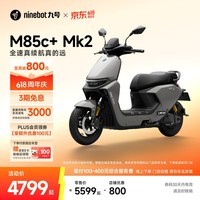 九号(Ninebot)【千玺同款】M85c+ Mk2 电动摩托车 智能智驾 长续航【门店自提】 到门店选颜色