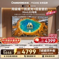 长虹电视 85英寸智能电视 电影原画黑晶屏Pro 内置回音壁 85D6S Mini国家补贴15％